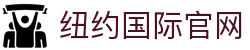 纽约国际·(中国)最新官方网站